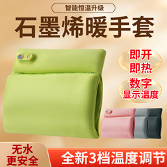石墨烯暖手袋