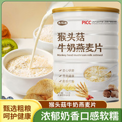 猴头菇牛奶麦片