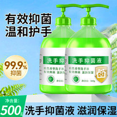 抑菌洗手液