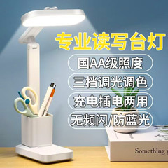充电触摸款读书台灯